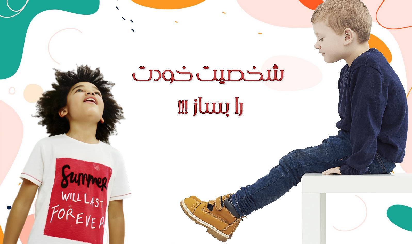 راهنمای خرید لباس پسرانه از فروشگاه اینترنتی لباس کودک