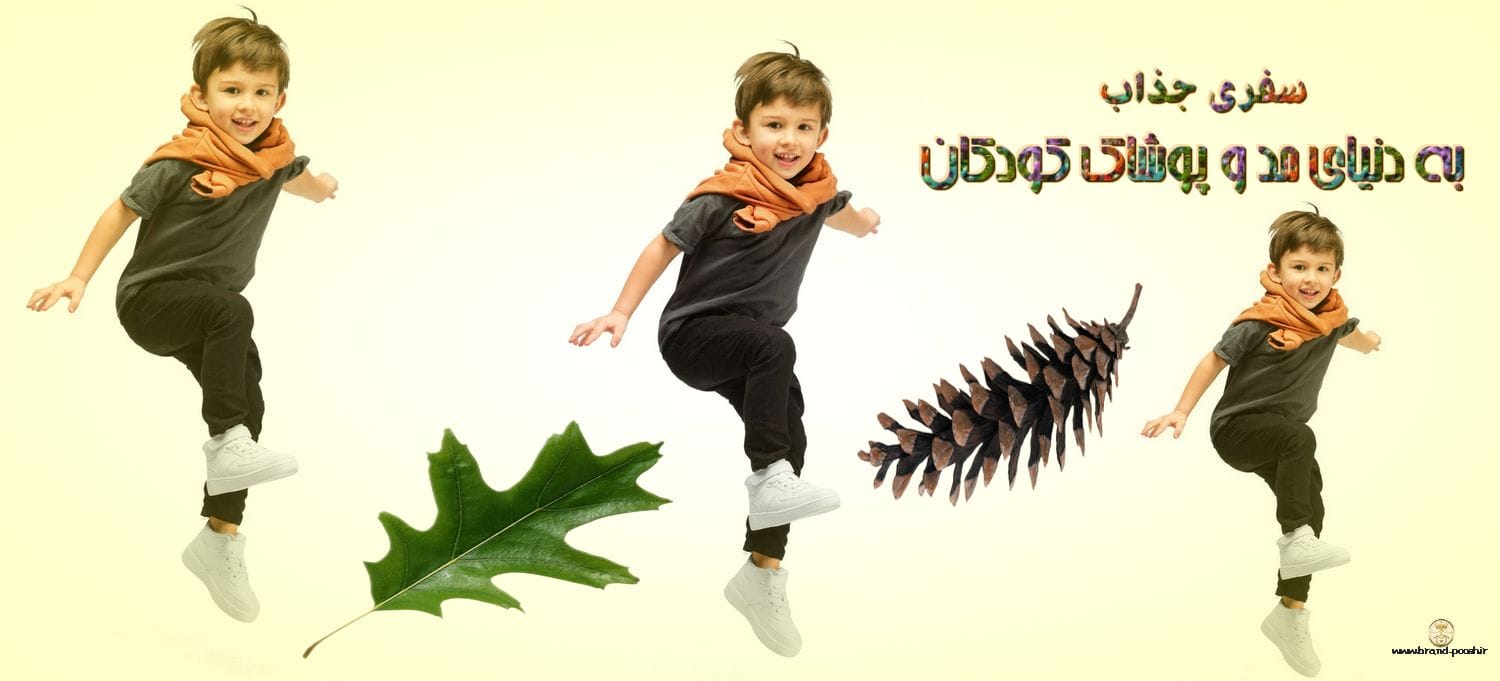 فروشگاه لباس پسرانه